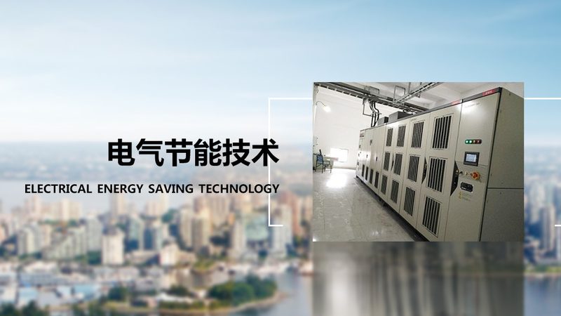 配电柜电气成套设备安装施工流程解析**